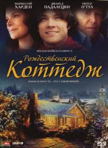 Рождественский коттедж (видео) смотреть онлайн Рождественский коттедж (видео) смотреть онлайн