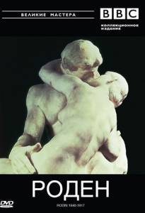 Онлайн кино BBC: Великие мастера. Роден. 1840-1917 Rodin 1840-1917 смотреть