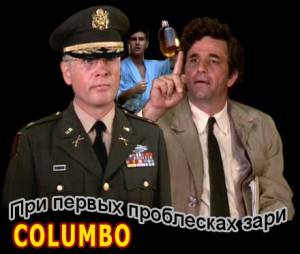 Коломбо: При первых проблесках зари (ТВ) Columbo: By Dawn's Early Light (1974) смотреть онлайн бесплатно