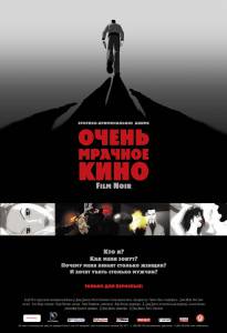 Фильм Очень мрачное кино смотреть онлайн