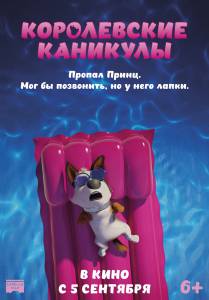Онлайн кино Королевские каникулы смотреть