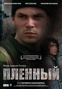 Пленный Пленный / (2008) смотреть онлайн без регистрации