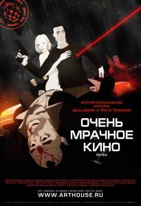 Кинофильм Очень мрачное кино - Film Noir - (2007) онлайн без регистрации