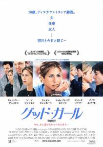 Фильм онлайн Хорошая девочка (2002)