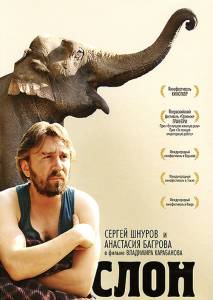 Смотреть кинофильм Слон бесплатно онлайн