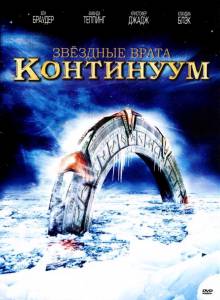 Онлайн кино Звездные врата: Континуум (видео) / 2008 смотреть