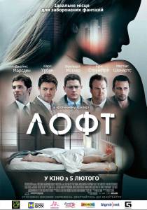 Смотреть кинофильм Лофт (2013) бесплатно онлайн