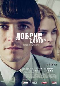 Смотреть фильм Хороший доктор - The Good Doctor онлайн