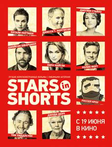 Кино онлайн Stars in Shorts / Stars in Shorts смотреть бесплатно