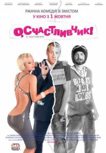 Фильм онлайн О, счастливчик! О, счастливчик! без регистрации