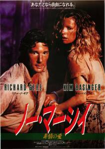 Смотреть бесплатно Без пощады No Mercy / (1986) онлайн