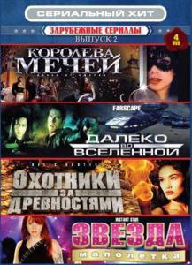 Смотреть фильм Королева мечей (сериал 2000 – 2001) - (2000 (1 сезон)) онлайн
