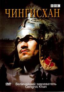   BBC:  () Genghis Khan 