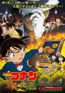    19 Meitantei Conan: Goka no himawari [2015]   