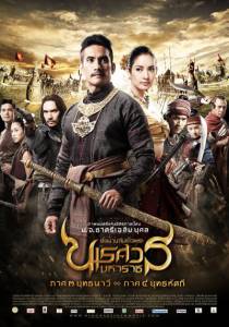    3 / King Naresuan: Part Three   HD