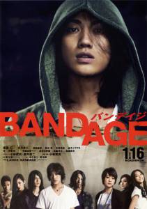    / Bandeiji / (2010) 