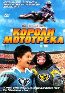     - Motocross Kids - [2004]