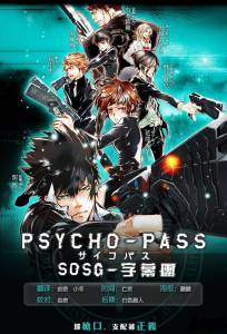   - ( 2012  2013) Psycho-Pass [2012 (2 )]