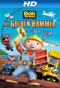 Bob the Builder: The Legend of the Golden Hammer () / [2010]