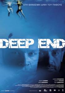 Deep End / [2008]