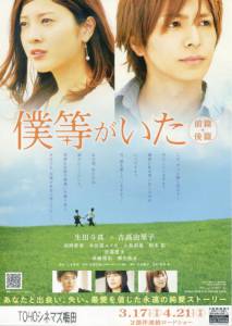   2 - Bokura ga ita: Part2 - [2012]  