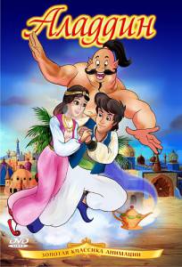  () - Aladdin - [1992]   