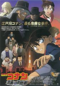     13 - Meitantei Conan: Shikkoku no chaser - 2009 online