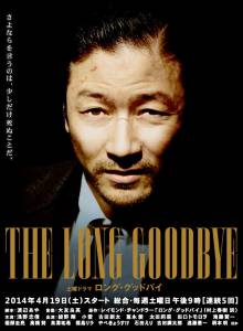     (-) - The Long Goodbye - 2014 (1 )  