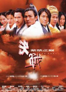  Kuet chin chi gam ji din [2000]    