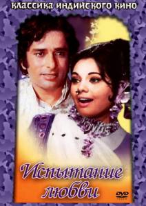     Prem Kahani 1975 