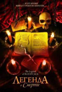     () The Legend of Bloody Jack (2007)  