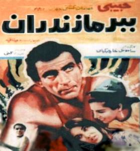 �������������� ���� / Babre mazandaran �������� ������ ��� �����������