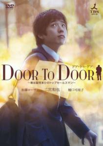       () - Door to Door - (2009) 