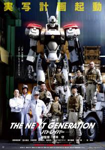    :  . 1 () The Next Generation: Patlabor. Part1 