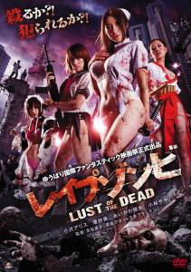   -:   - Reipu zonbi: Lust of the dead - (2012)