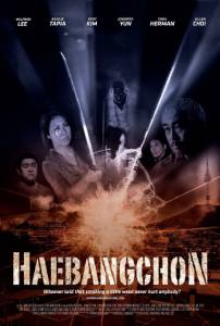 Haebangchon: Chapter1 / [2014]