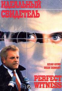 ����� ������ ��������� ��������� (��) Perfect Witness [1989] ��� �����������