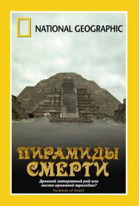   :   - Pyramids of Death - [2006] 