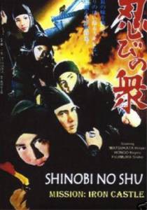  9:    Shinobi no shu 1972    