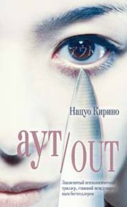   Out / (2002) online