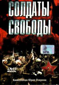     (-) / Soldaty svobody / [1976 (1 )] 