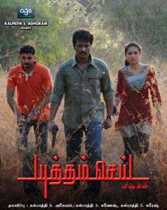 ����� ������ ��������� / Yutham Sei / (2011) ���������