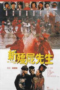   5 Xin jiang shi xian sheng (1992)   