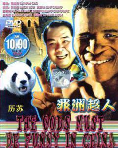 �������� ���������� ����� ����, ��������, ����� � ���5 / Fei zhou chao ren ������