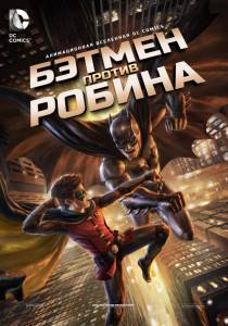      () / Batman vs. Robin / 2015