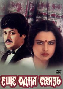    - Ek Naya Rishta - (1988)    