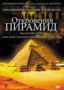      La rvlation des pyramides (2009)