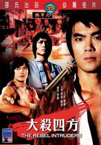     / Da sha si fang / (1980)