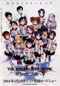   :     The iDOLM@STER Movie: Kagayaki no mukougawae 2014