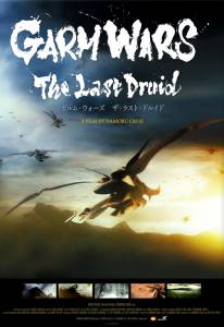 �������� ��������� �����: ����� ������ Garm Wars: The Last Druid [2014] ������ ��� �����������